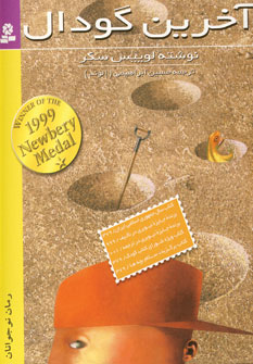 آخرين گودال